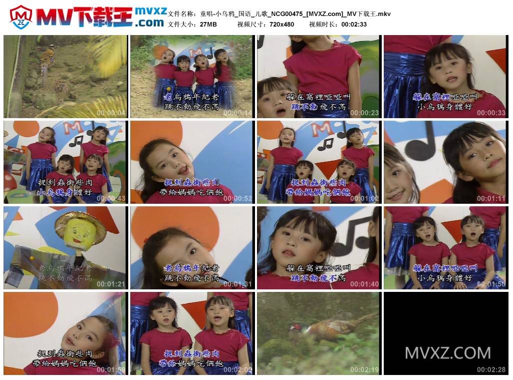 童唱-小乌鸦_国语_儿歌_NCG00475